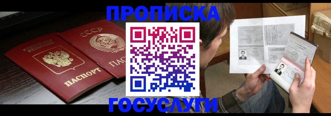 прописка для военкомата в Черемхово