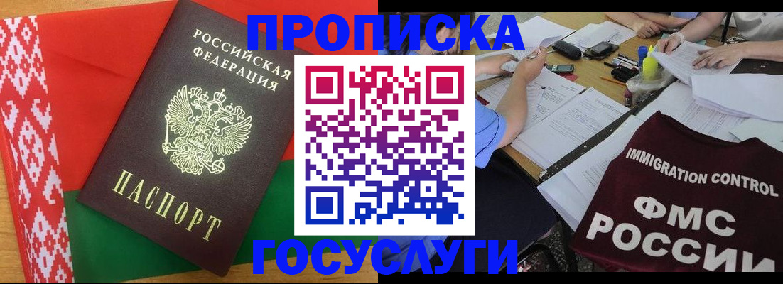 временная прописка в Черемхово